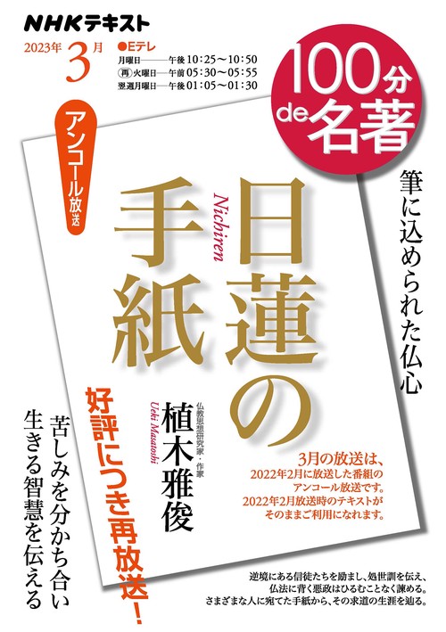 日蓮の手紙　2023年3月