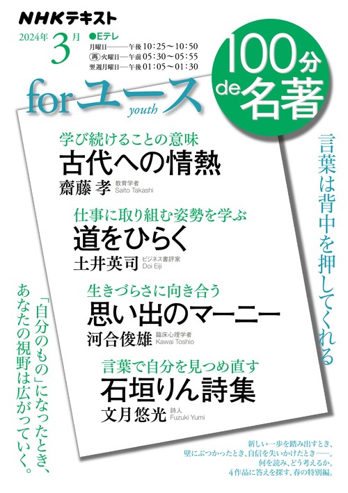 ｆｏｒ　ユース　2024年3月