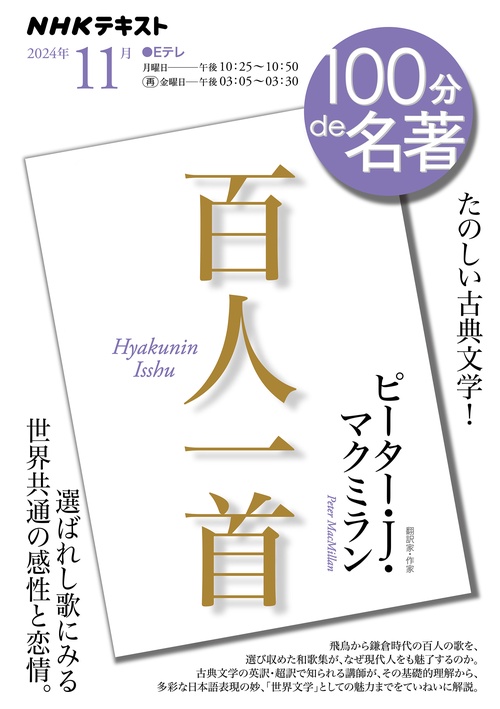 『百人一首』　11月