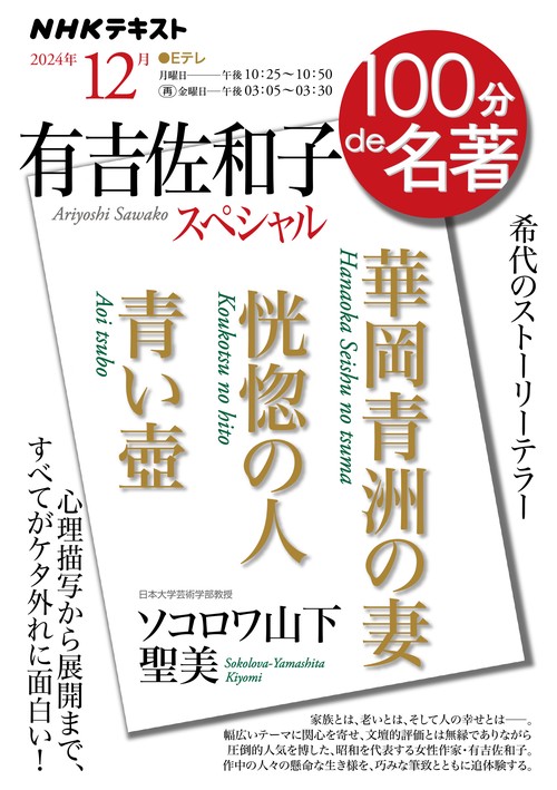 「有吉佐和子スペシャル」12月