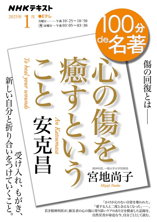 安克昌『心の傷を癒すということ』1月