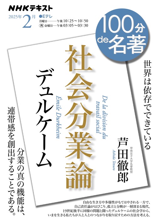 デュルケーム『社会分業論』２月