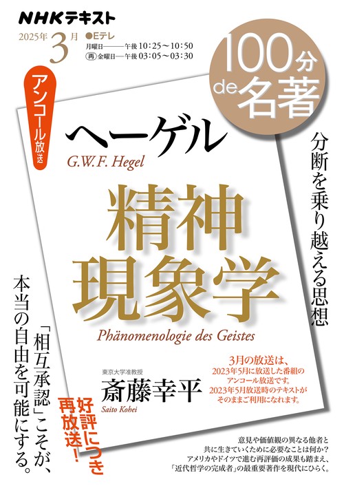 ヘーゲル「精神現象学」３月