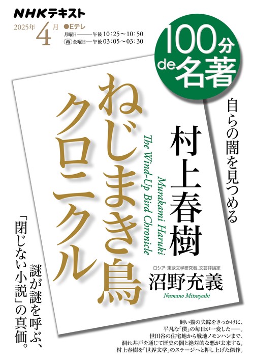 村上春樹『ねじまき鳥クロニクル』４月
