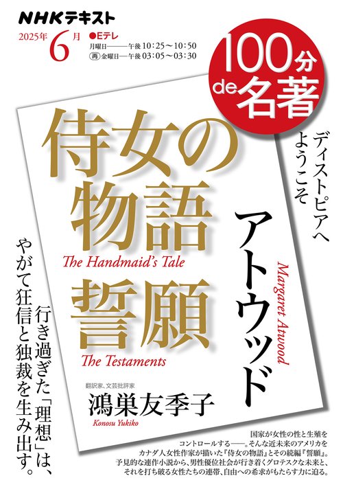 アトウッド『侍女の物語』『誓願』6月