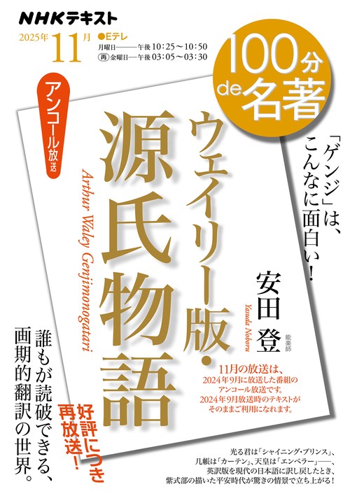 『ウェイリー版・源氏物語』１１月