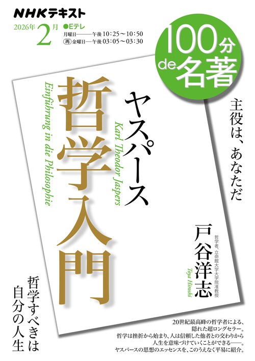 ヤスパース 『哲学入門』２月