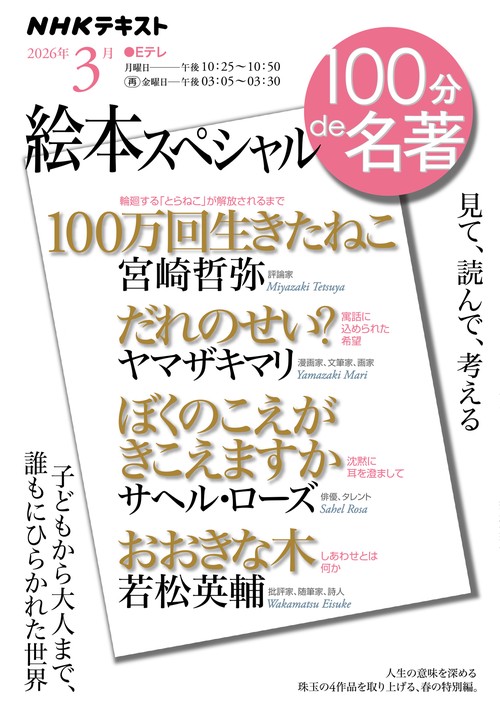 絵本スペシャル　３月