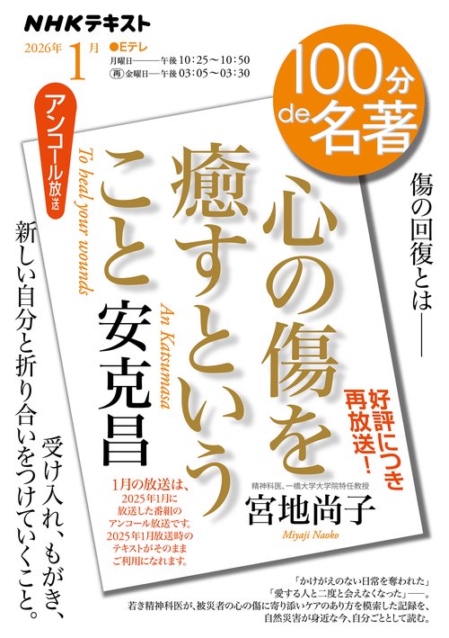 安克昌『心の傷を癒すということ』1月