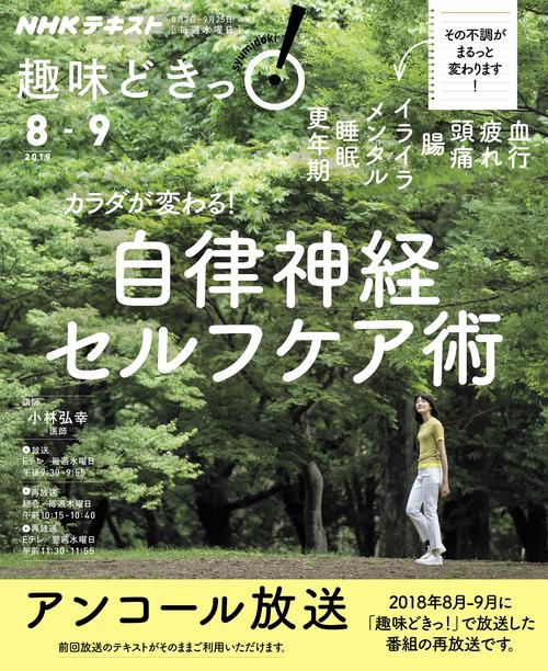 カラダが変わる!自律神経セルフケア術