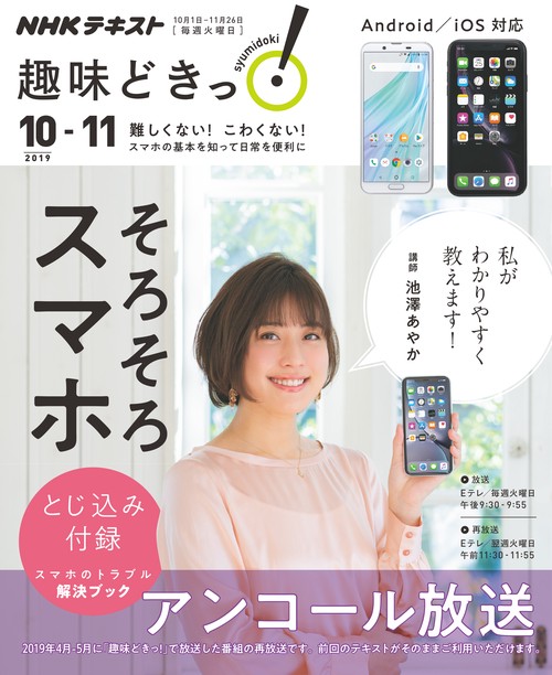 そろそろスマホ アンコール放送