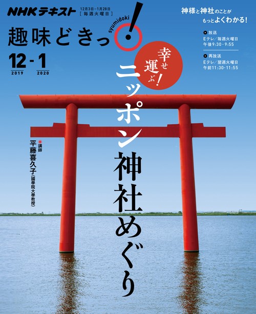 幸せ運ぶ!ニッポン神社めぐり