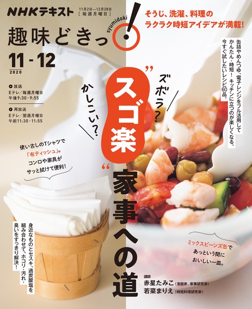 ズボラ？　かしこい？　“スゴ楽”家事への道