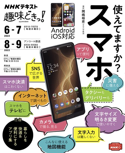 使えてますか？　スマホ