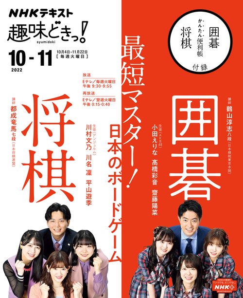 最短マスター！　日本のボードゲーム囲碁将棋