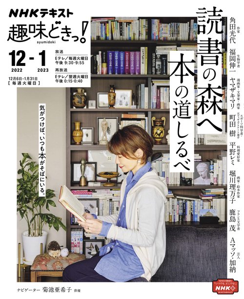 読書の森へ　本の道しるべ