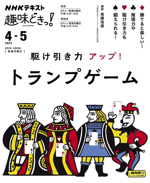 駆け引き力 アップ！　トランプゲーム