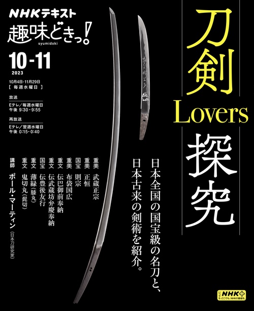 刀剣Lovers探究