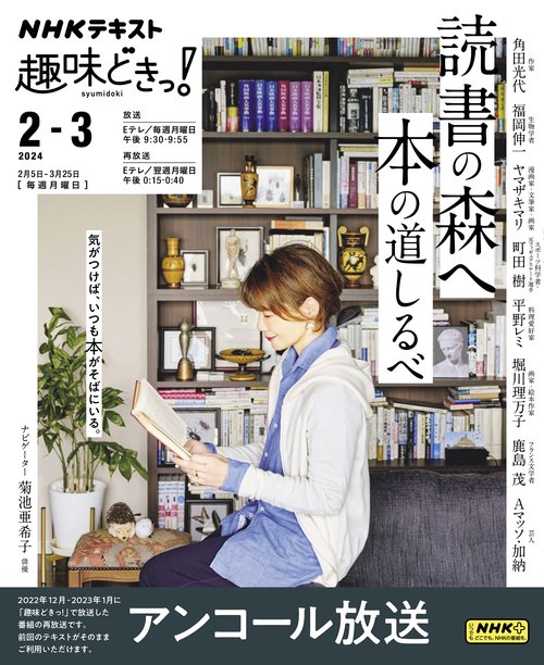 読書の森へ　本の道しるべ