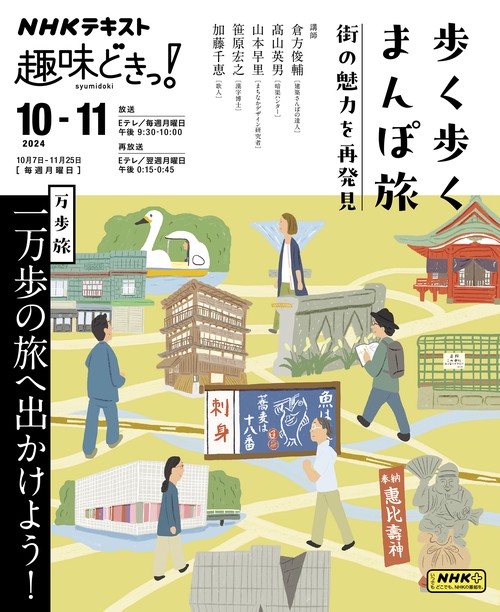 歩く歩く　まんぽ旅