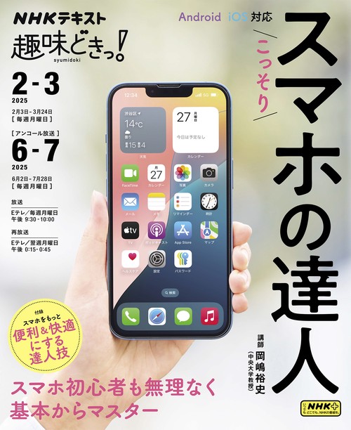 こっそりスマホの達人