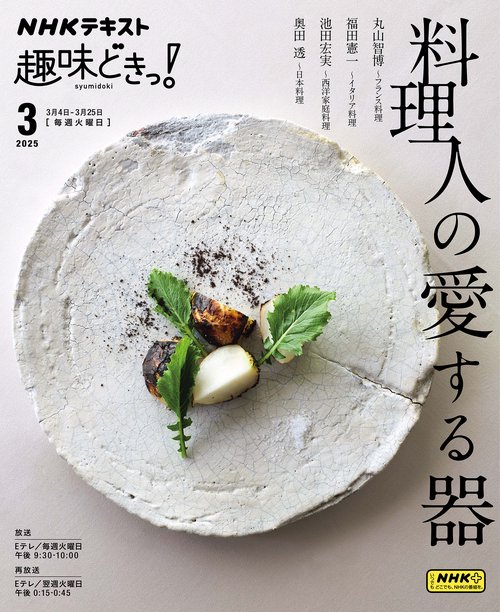 料理人の愛する器