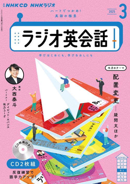 ＮＨＫ　ＣＤ　ラジオ　ラジオ英会話　2025年3月号