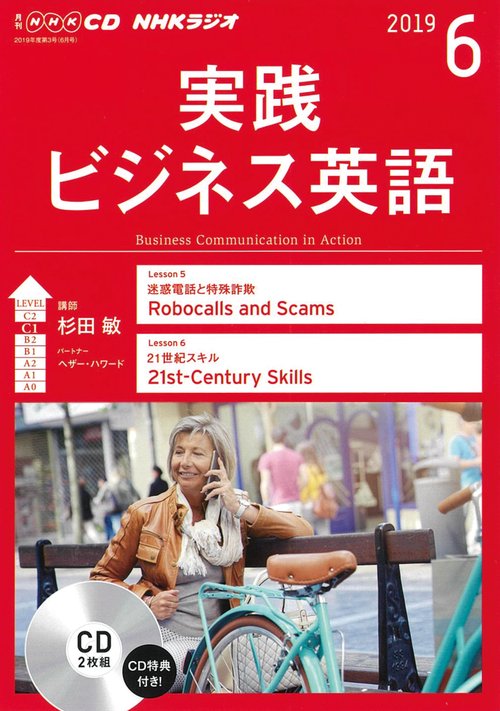 CD ラジオ実践ビジネス英語 6月号