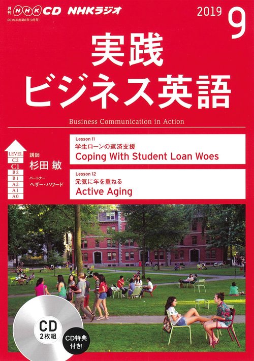 CD ラジオ実践ビジネス英語 9月号
