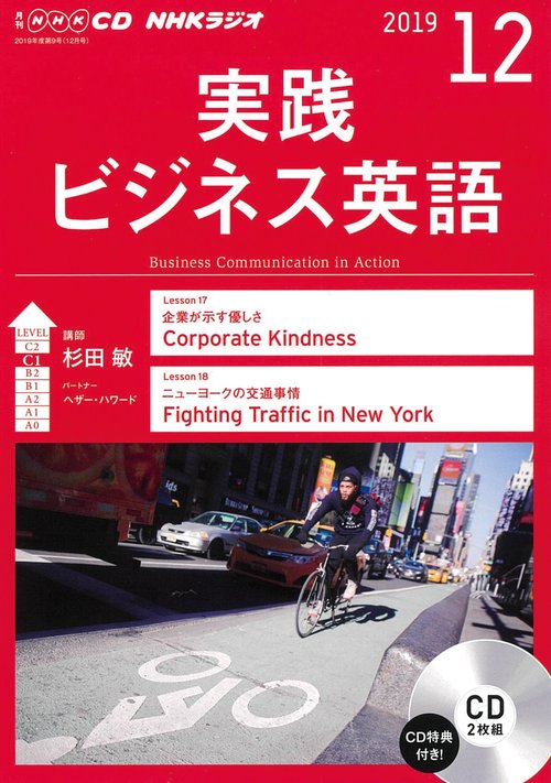 CD ラジオ実践ビジネス英語 12月号