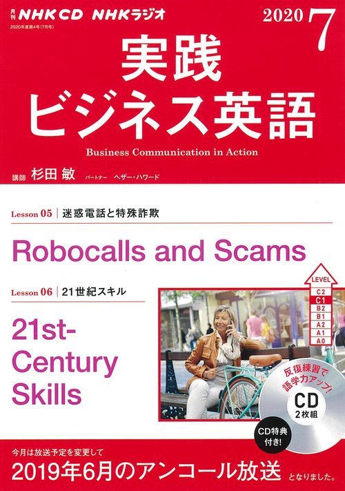 ＮＨＫ　ＣＤ　ラジオ　実践ビジネス英語　2020年7月号