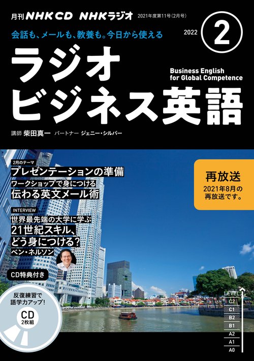 ＮＨＫ　ＣＤ　ラジオ　ラジオビジネス英語　2022年2月号