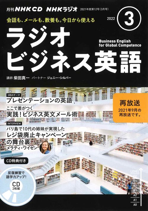 ＮＨＫ　ＣＤ　ラジオ　ラジオビジネス英語　2022年3月号