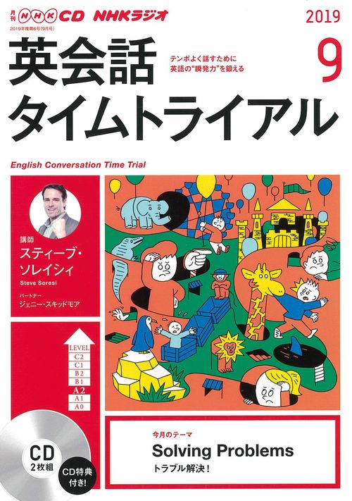CD ラジオ英会話タイムトライアル 9月