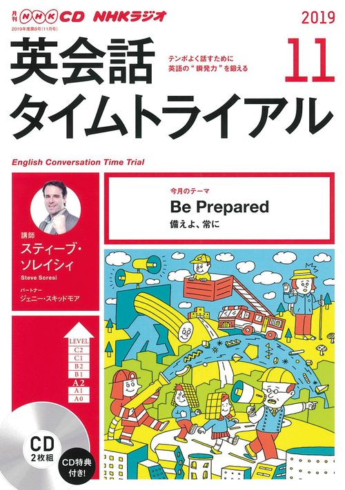 CD ラジオ英会話タイムトライアル11月