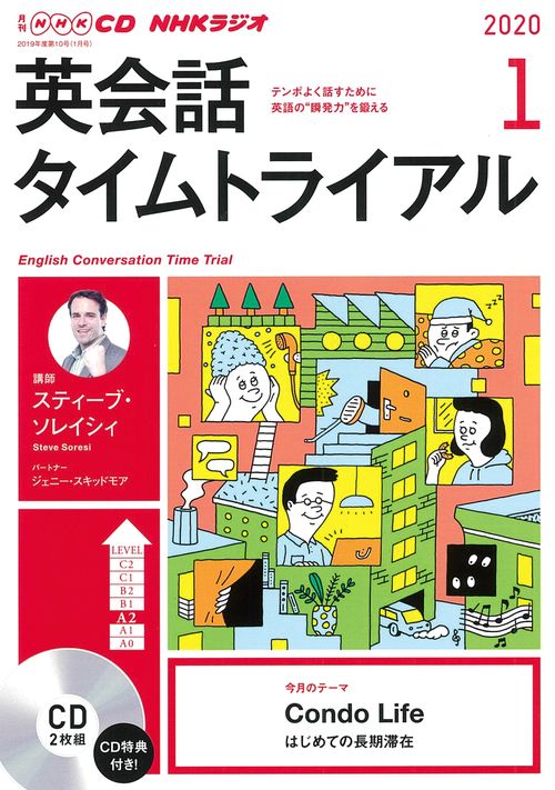 CD ラジオ英会話タイムトライア 1月号