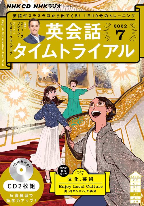 ＮＨＫ　ＣＤ　ラジオ　英会話タイムトライアル　2022年7月号