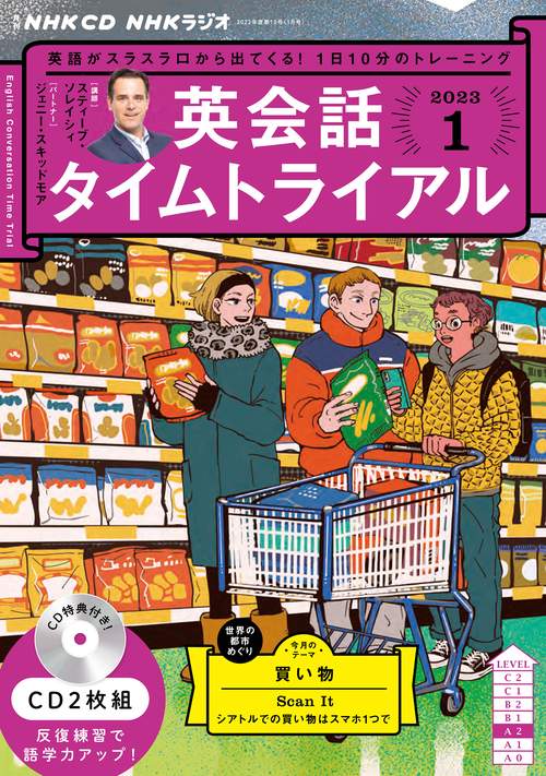 ＮＨＫ　ＣＤ　ラジオ　英会話タイムトライアル　2023年1月号