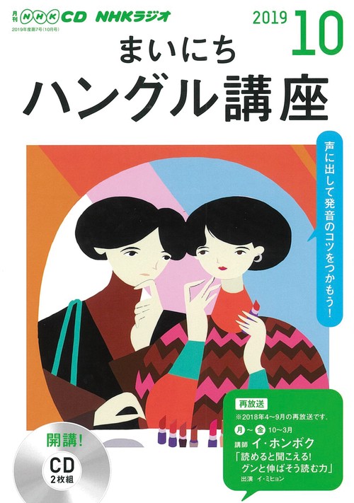 CD ラジオまいにちハングル講座 10月
