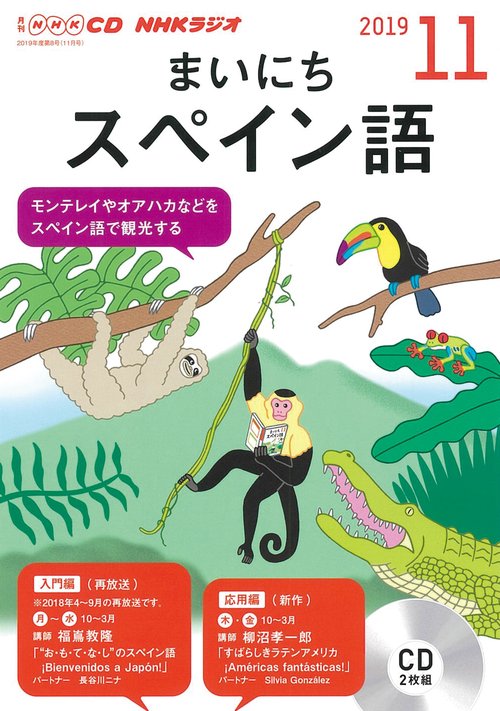 CD ラジオまいにちスペイン語 11月号