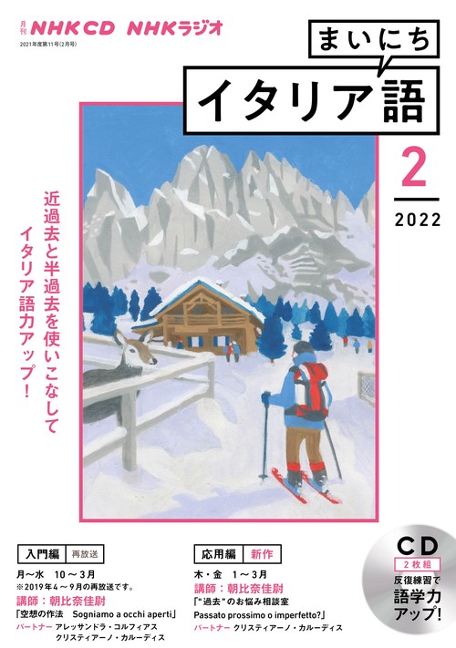 ＮＨＫ　ＣＤ　ラジオ　まいにちイタリア語　2022年2月号