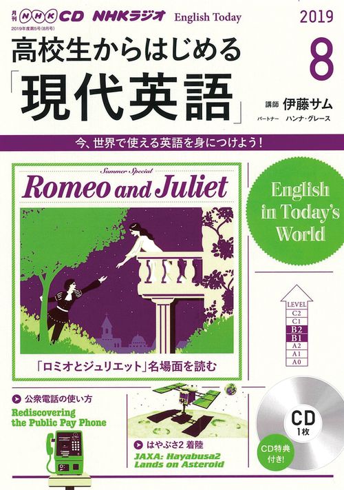 CD ラジオ高校生からは 現代英語 8月