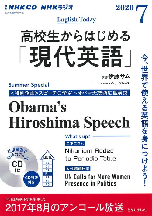 ＮＨＫ　ＣＤ　ラジオ　高校生からはじめる「現代英語」　2020年7月号