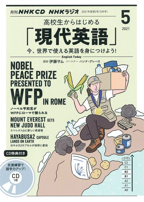ＮＨＫ　ＣＤ　ラジオ　高校生からはじめる「現代英語」　2021年5月号