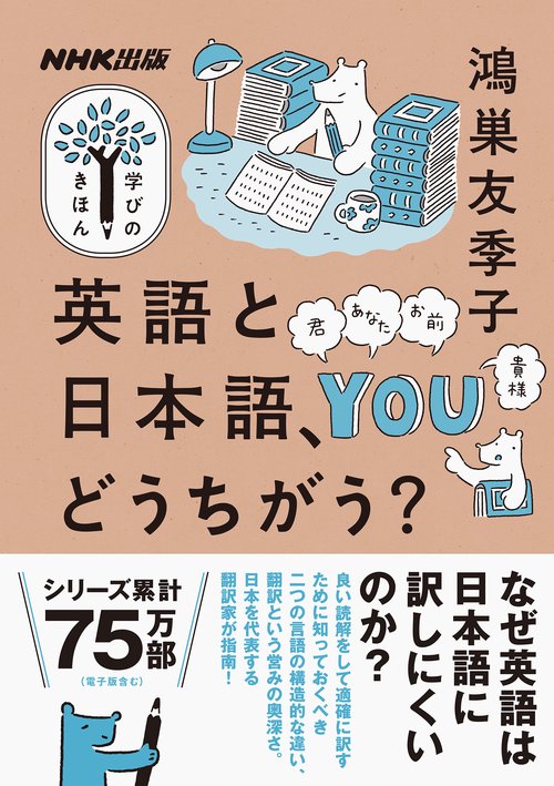 ＮＨＫ出版　学びのきほん　英語と日本語、どうちがう？