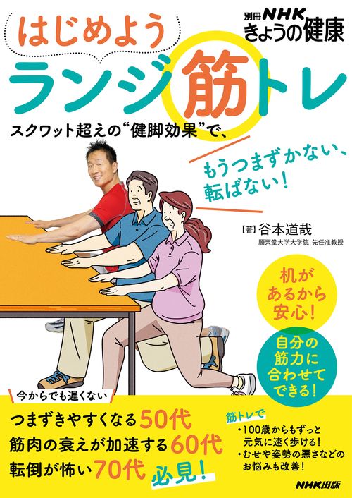 はじめよう　ランジ筋トレ