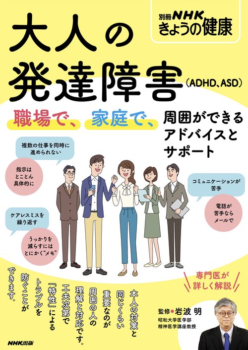 大人の発達障害（ＡＤＨＤ、ＡＳＤ）