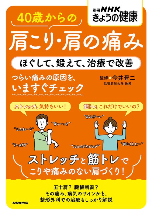 ４０歳からの肩こり・肩の痛み