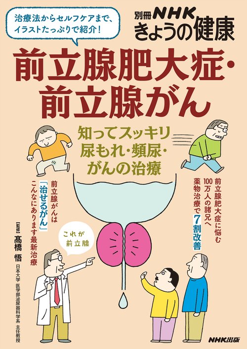 前立腺肥大症・前立腺がん