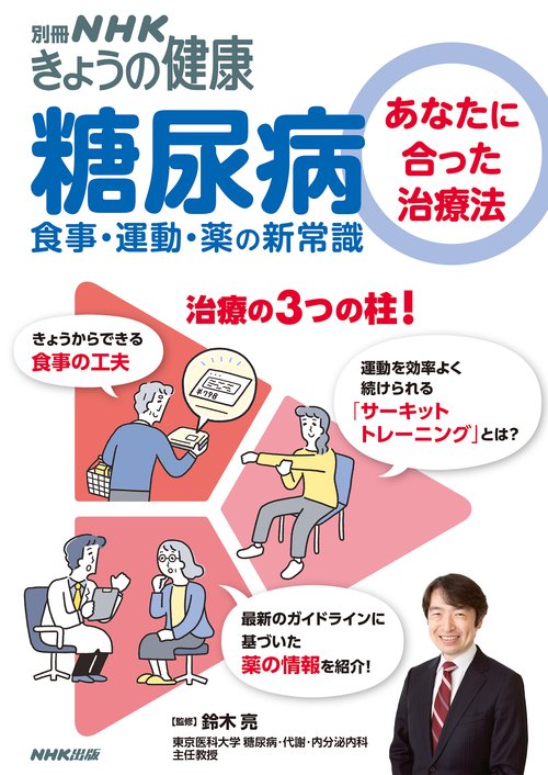 糖尿病